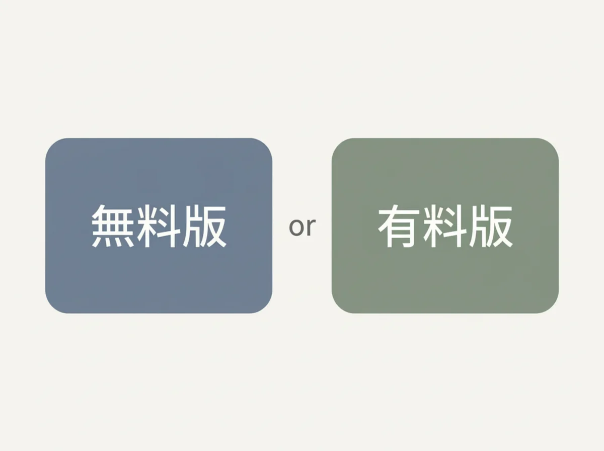 ChatGPTの無料版と有料版の違いは？どこで差が出るのかを整理して考える